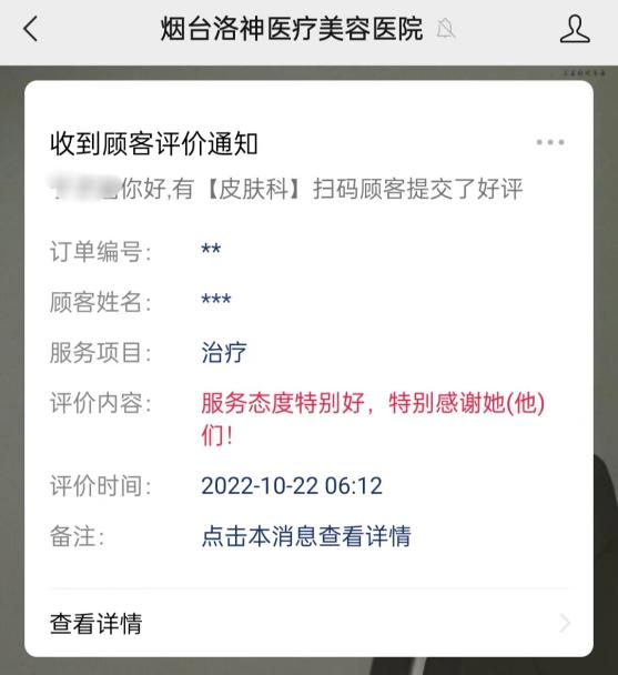 烟台洛神整形美容医院口碑如何【听我说洛神】网上的好评可信吗