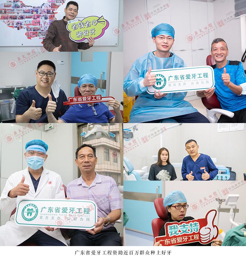广州种植牙医院-广东省爱牙工程爱牙行动资助百万群众恢复好牙口