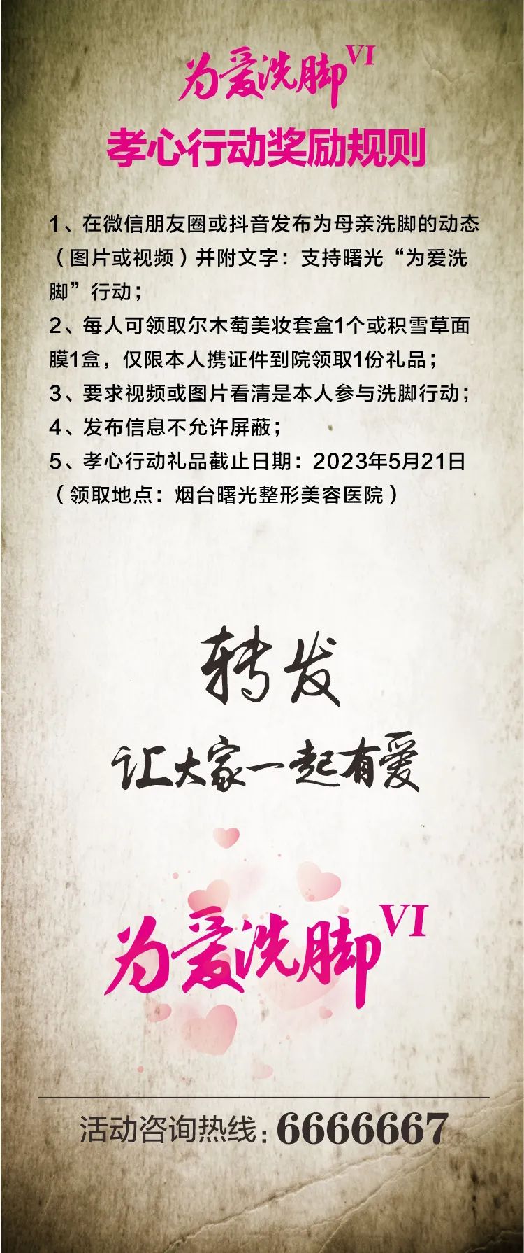 烟台曙光为爱洗脚—美妆套盒积雪草面膜免费送给孝顺的你！
