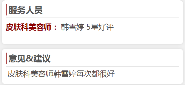 华美顾客说/保定华美整形美容医院-最精致的行走名片